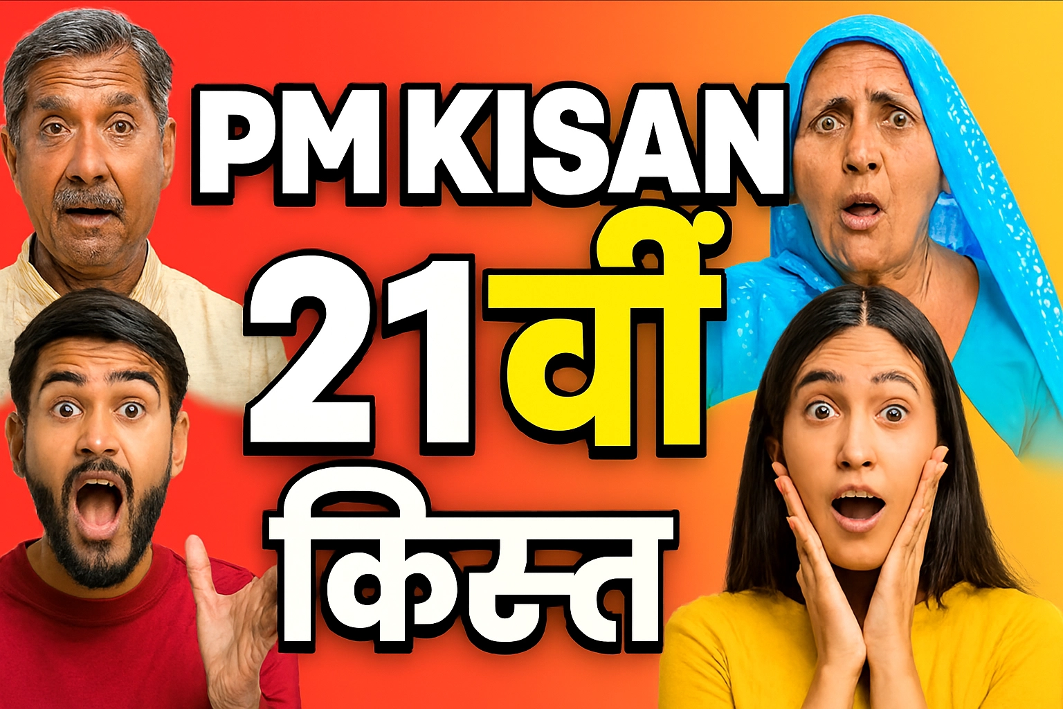 PM Kisan 21st Installment