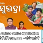 Subhadra Yojana Online Application