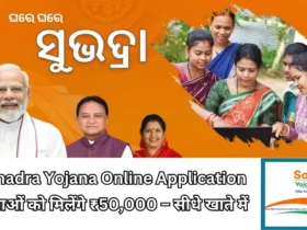 Subhadra Yojana Online Application