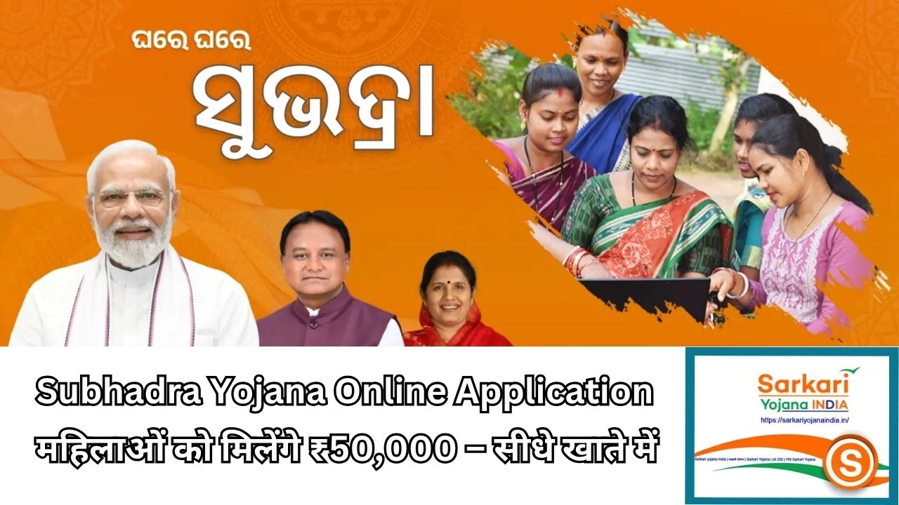Subhadra Yojana Online Application