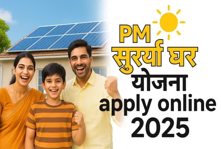 PM Surya Ghar Yojana Apply Online 2025